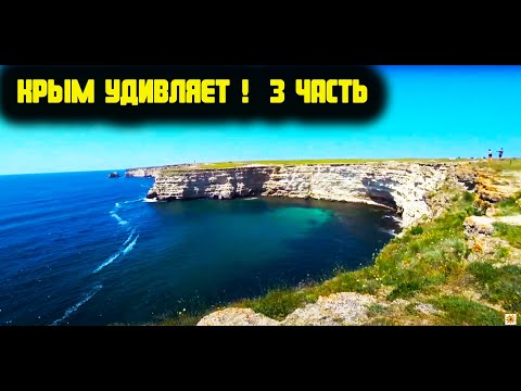 Дикарями по Крыму . Мыс Тарханкут . Дельфинарий Тарханкут. Заехали по пути на Косу Беляус. Крым 2021