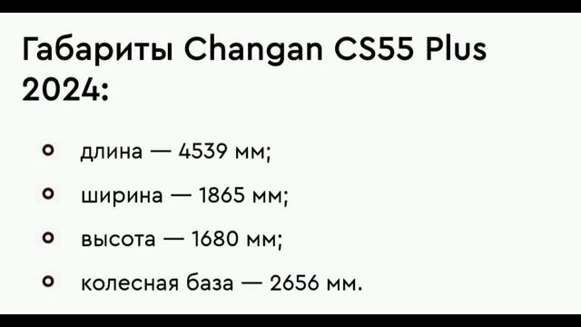 Changan CS55 Plus 2024 смотреть онлайн