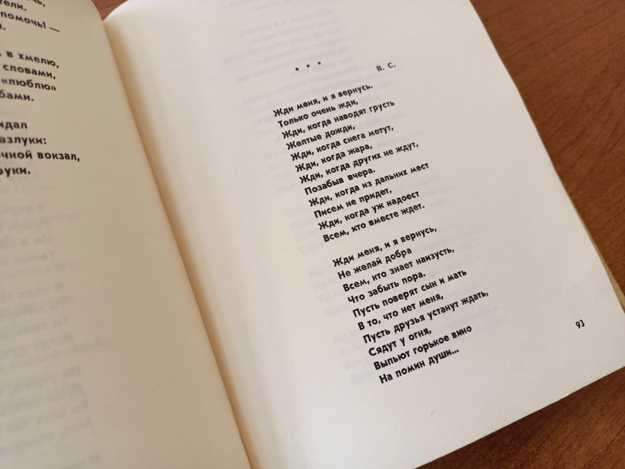 Константин Симонов "Жди меня, и я вернусь". Читает: Натали Силаева. смотреть онлайн