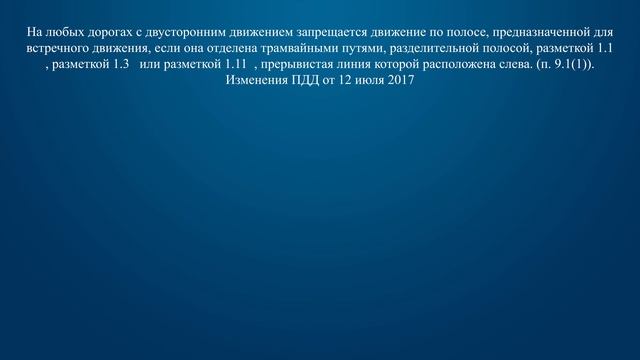 Билет 33 Вопрос 10 - В каких случаях на дорогах с двусторонним движением запрещается движение по по смотреть онлайн