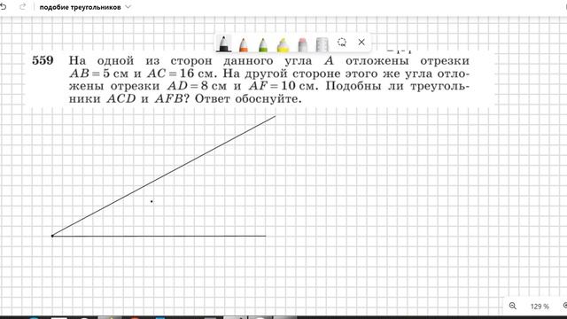 геометрия подобие №559 смотреть онлайн