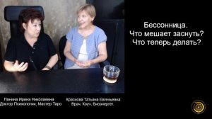 Бессонница  Что делать?