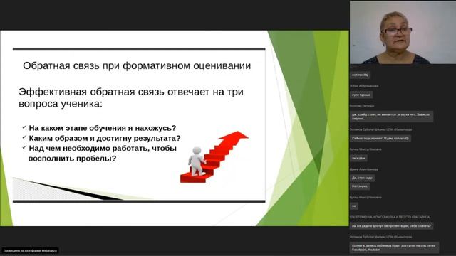 Эффективная обратная связь при дистанционном обучении смотреть онлайн