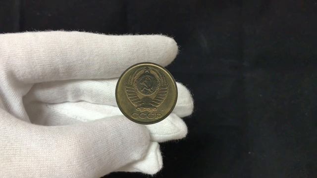 Самая дорогая и редкая монета СССР 5 копеек 1990 м. Стоимость (цена) монеты СССР смотреть онлайн