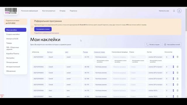 Импорт товаров из файла эксель в сервис wbarcode.ru смотреть онлайн