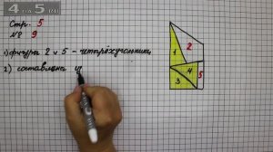 Страница 5 Задание 9 – Математика 2 класс Моро М.И. – Учебник Часть 1