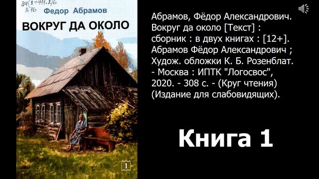 С новой книгой открываем мир: озвученный обзор книг с укрупненным шрифтом смотреть онлайн