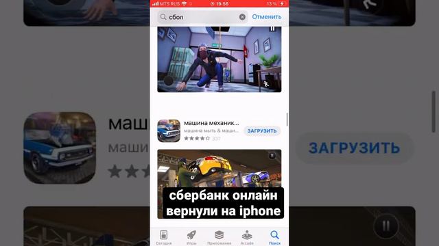 Новый способ установки сбербанк на Айфон #сбербанконлайн #iphone #apple #sberbank #appstore