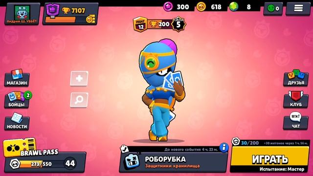 Я от злости хочу удалить бравл смотреть онлайн