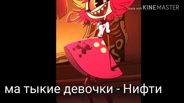 Какие песни звучат в головах персонажей ~Отель хазбин~ смотреть онлайн