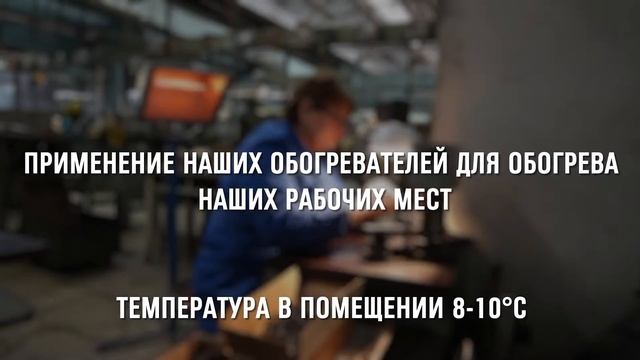 Инфракрасные карбоновые обогреватели ИКО смотреть онлайн