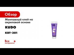 Жидкие гвозди   Какой клей выбрать и чем они отличаются Советы от KUDO