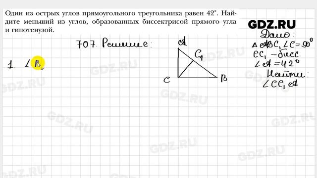 № 707 - Геометрия 7 класс Мерзляк смотреть онлайн