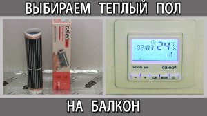 Какой теплый пол выбрать под ламинат?