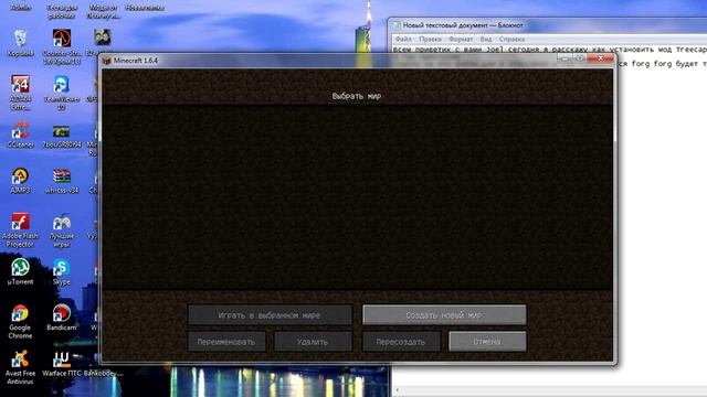 Как установить Treecapitator 1.6.4 смотреть онлайн