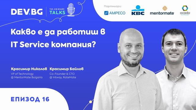 Еп. 16 — Какво е да работиш в IT Service компания? | гост: Красимир Николов смотреть онлайн
