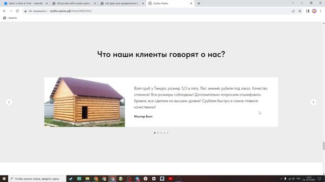 SEO-аудит - срубы-урала.рф смотреть онлайн