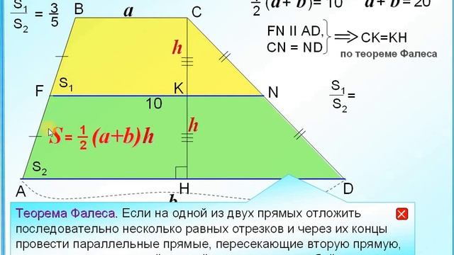 Задание 24 Площадь трапеции Теорема Фалеса смотреть онлайн