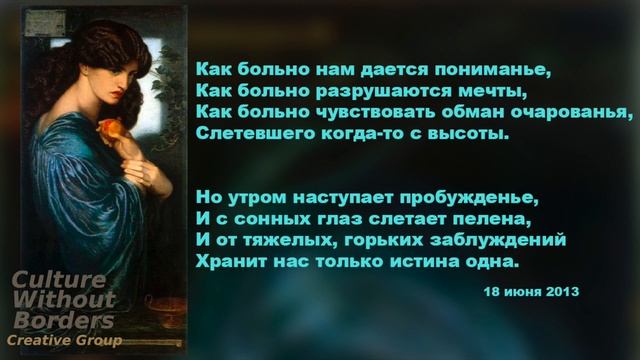 "Как больно нам дается пониманье" - Marina Zoege von Manteuffel, читает автор смотреть онлайн