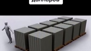 Вы знали как выглядит 1 миллиард долларов ?