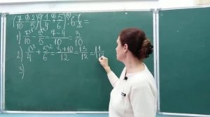 5 класс математика Действия с обыкновенными дробями