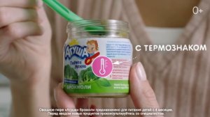 Новинка от «Агуши» - овощные пюре с термознаком!