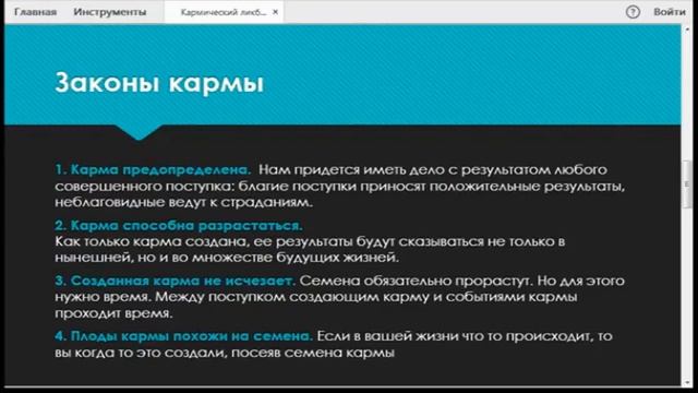 Кармический ликбез. Закон Кармы. Целостная Матрица Судьбы. смотреть онлайн