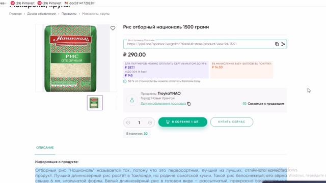 МАРКЕТПЛЕЙС Easy Shopping / EASY SHOPPING обзор и отзывы