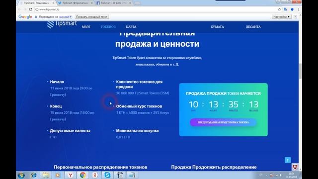 TipSmart - обработка карманных платежей смотреть онлайн