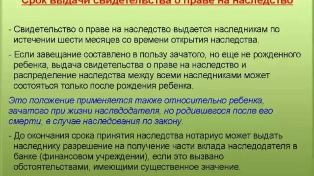 4. Срок выдачи свидетельства о праве на наследство смотреть онлайн