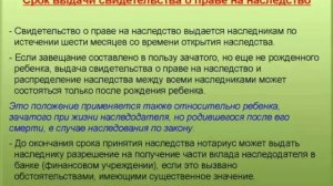 4. Срок выдачи свидетельства о праве на наследство