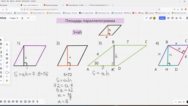 Решение задач по теме площадь параллелограмма смотреть онлайн