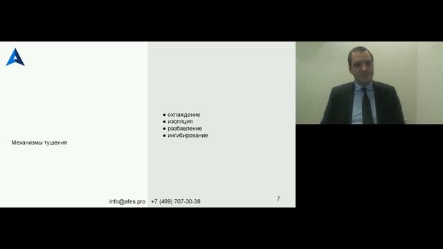 Урок 1. Газовые огнетушащие вещества (ГОТВ) для автоматических установок пожаротушения смотреть онлайн