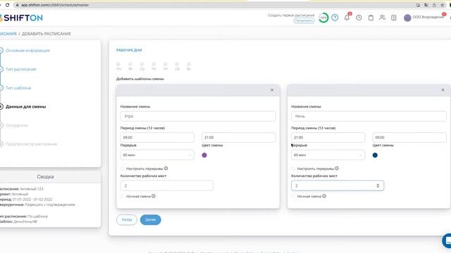 Как создать новое расписание в онлайн сервисе Shifton / Техподдержка Shifton смотреть онлайн
