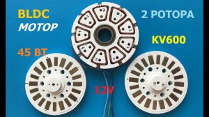 BLDC аксиальный двух-роторный мотор  / Аxial BLDC motor 2 rotors
