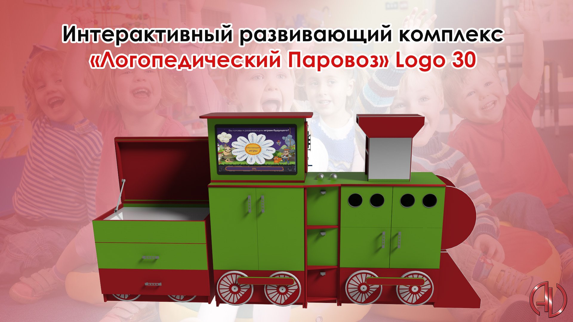 Интерактивный развивающий комплекс «Логопедический Паровоз» Logo 30 смотреть онлайн