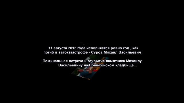 Михаил Суров смотреть онлайн