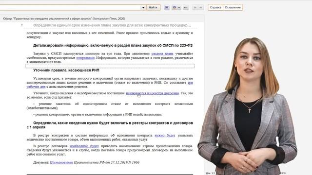 2020 год: что изменилось в сфере закупок по 223-ФЗ и 44-ФЗ? смотреть онлайн
