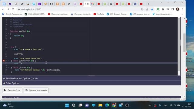 Перехватываем ошибки классами Error, TypeError и ArgumentCountError. смотреть онлайн