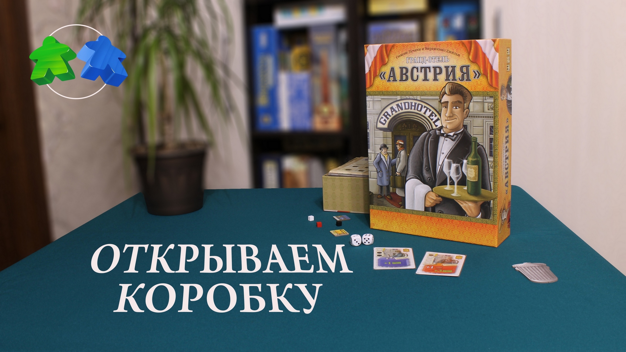 Гранд отель 