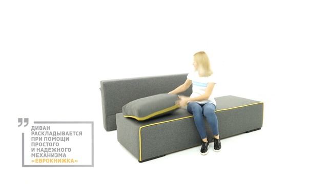 Диван Томас Еврокнижка