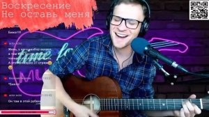 Воскресение - Не оставь меня 🎶 кавер на гитаре и аккорды
