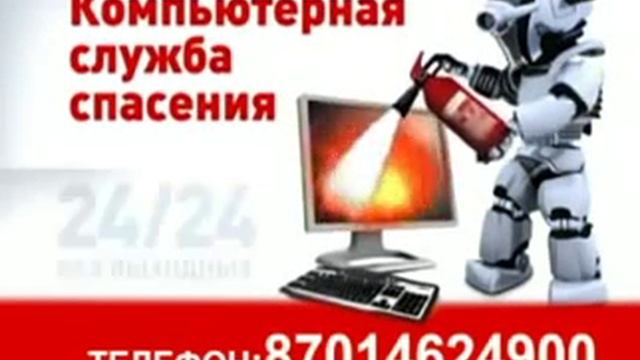 Ремонт КОМПЬЮТЕРОВ АКТАУ