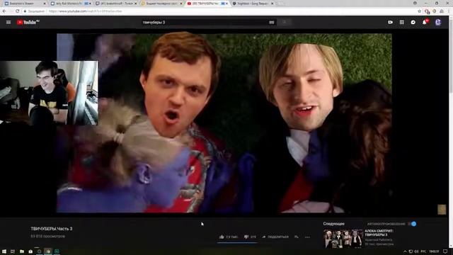 БРАТИШКИН СМОТРИТ ТВИЧУБЕРЫ Часть 3 смотреть онлайн