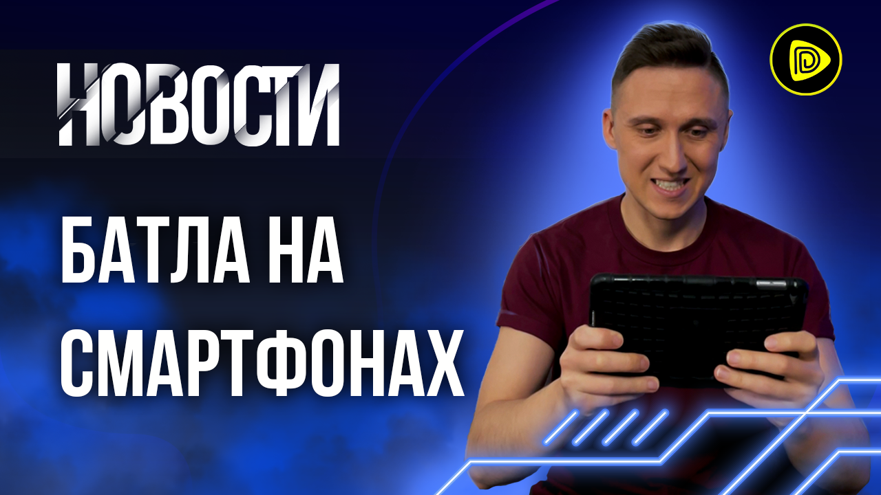 Battlefield на смартфоне; Рекорд Call of Duty; Playstation Video Pass и 2хХалява - Новости игр 25.04 смотреть онлайн