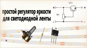 Простой регулятор напряжения своими руками