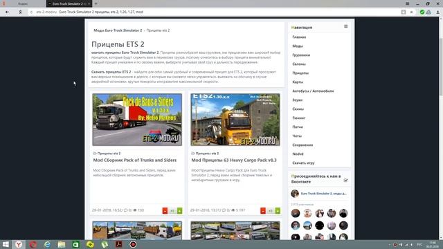 Мод в формате txt//Как открыть и установить+беглый обзор сайта Eurotruck2-mod смотреть онлайн