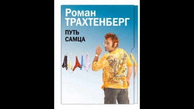 "Путь Самца" смотреть онлайн