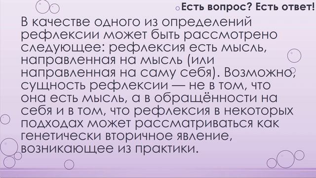 Что такое рефлексия? [193] смотреть онлайн
