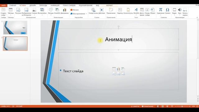 Работа в PowerPoint: анимация и исчезновение смотреть онлайн
